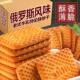 俄罗斯风味牛乳饼干特浓牛乳特仑酥奶香曲奇散装 休闲零食独立包装