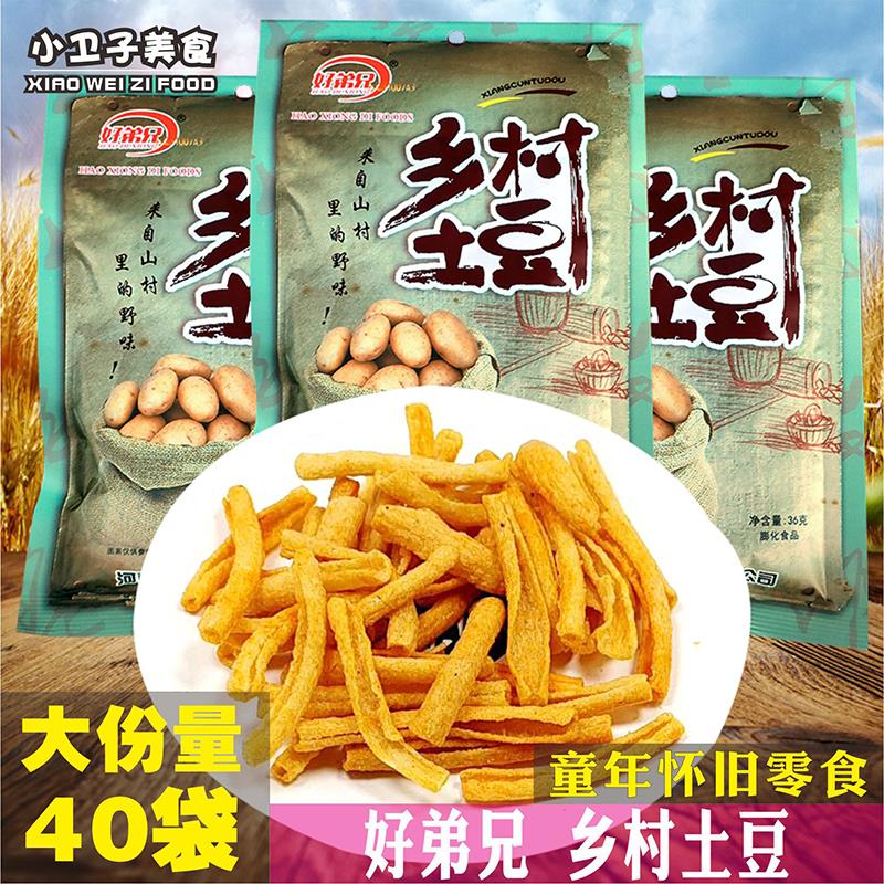 好弟兄乡村土豆36g*40袋休闲膨化食品马铃薯条办公室宿舍零食小吃