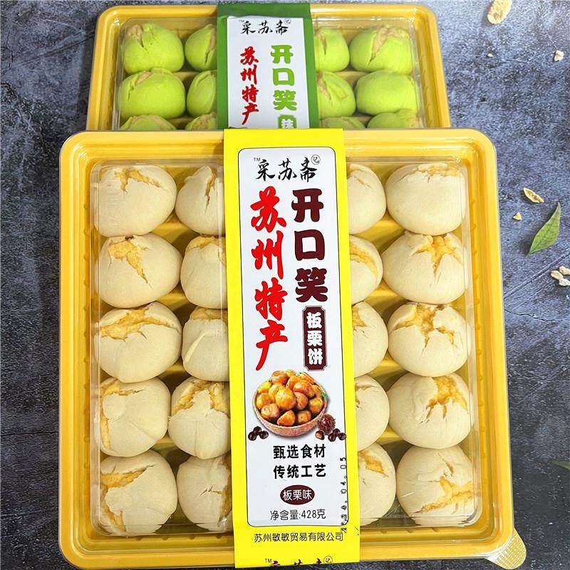 苏州特产采苏斋开口笑板栗饼抹茶饼绿豆饼428克老味道传统糕点