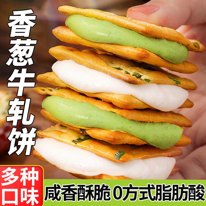 香葱牛轧糖饼干夹心苏打饼干酥性饼干原味抹茶味网红爆款休闲零食