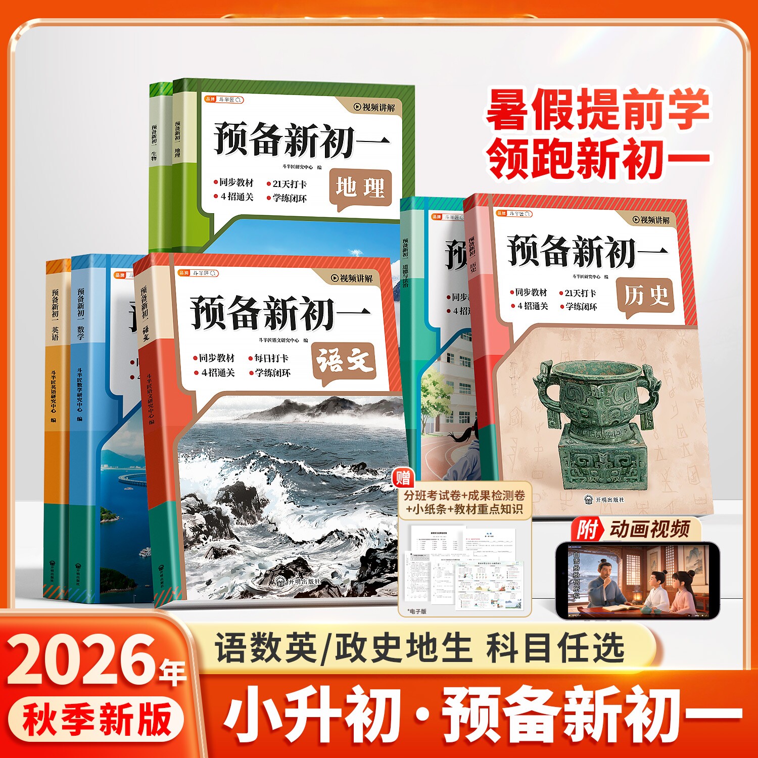 2026预备新初一小升初人教版图片