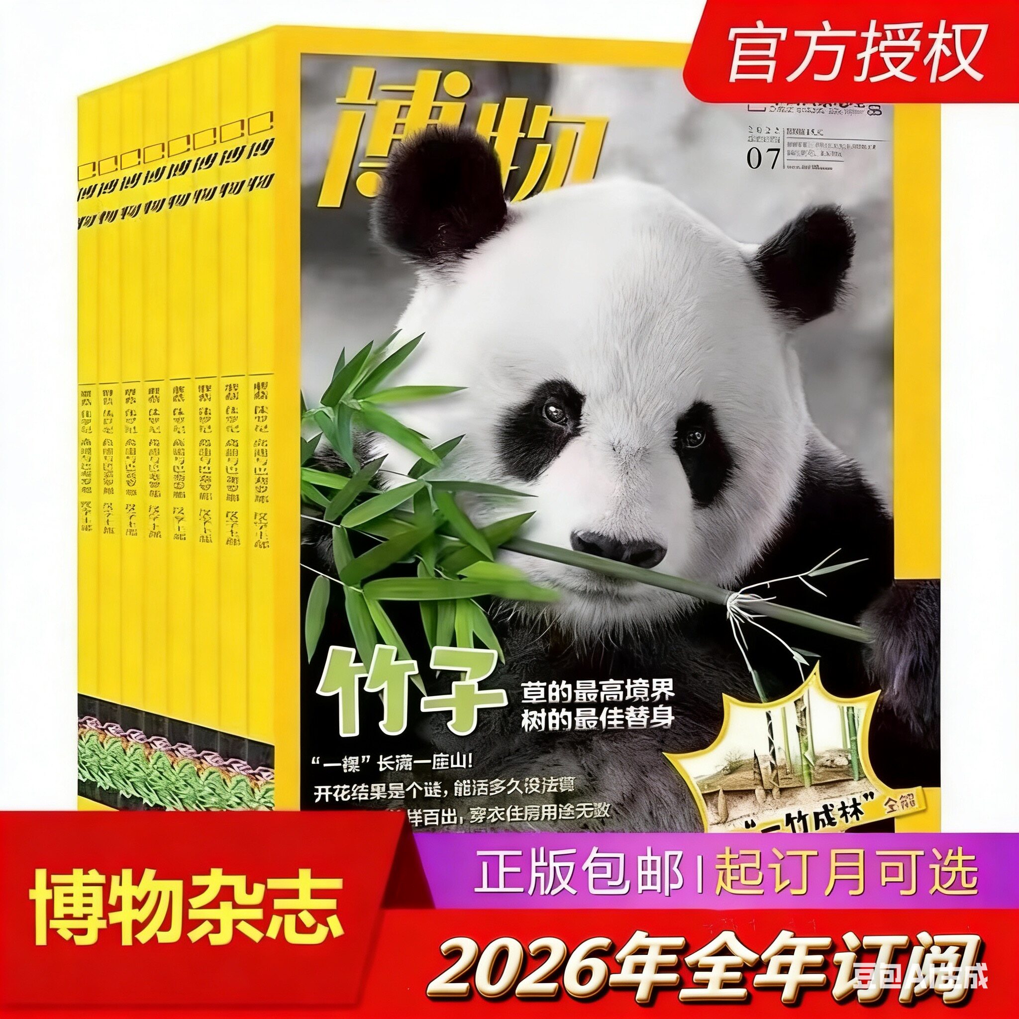 博物杂志2026/2025/2024年全年订阅123456789101112月中国国家地理青少年版博物典藏版中小学生百科自然人文张辰亮藏