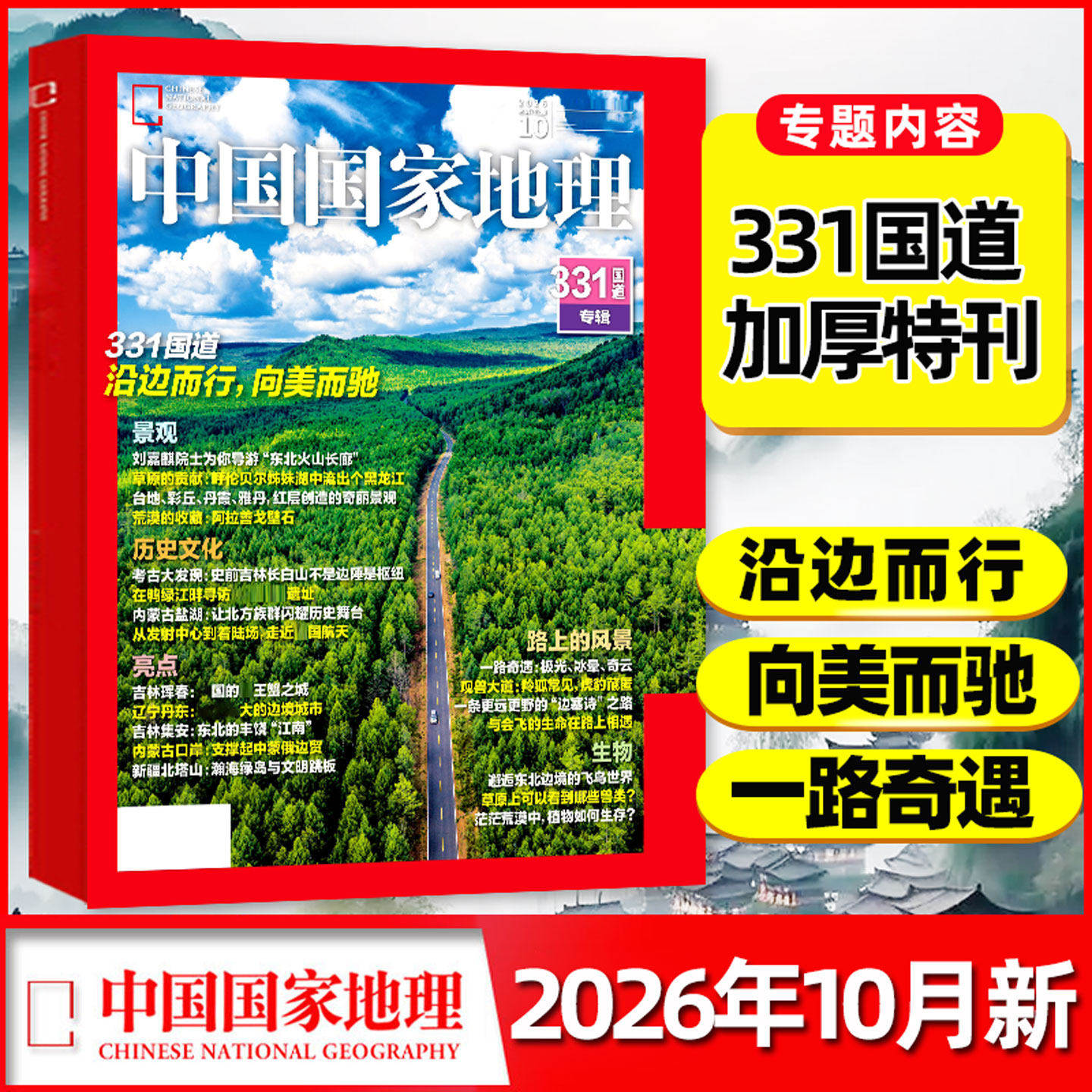 中国国家地理杂志2026/2025年全年123456789101112月订阅自然旅游区域人文景观地理知识科普百科期刊博物增刊喀什阿克苏黔东南洞穴