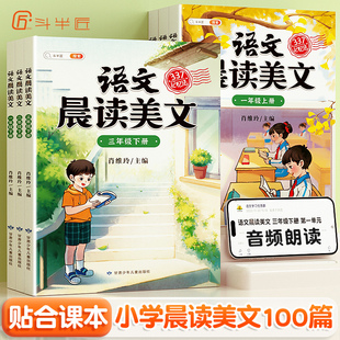 日有所诵英语数学一二三年级上同步课外阅读作文素材积累 语文晨读美文小学生337每日早读晨诵暮读100篇晚读扩句法人教版 斗半匠