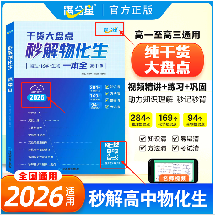 2026秒解物化生高中理综综合知识