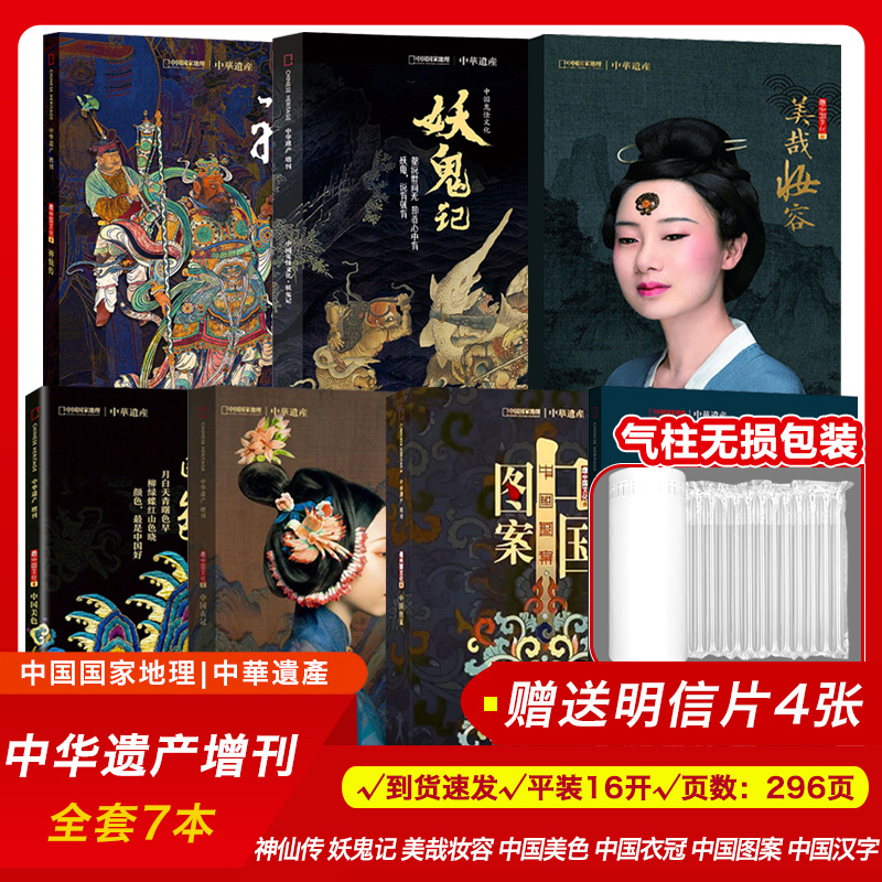 中华遗产杂志增刊中国衣冠美色