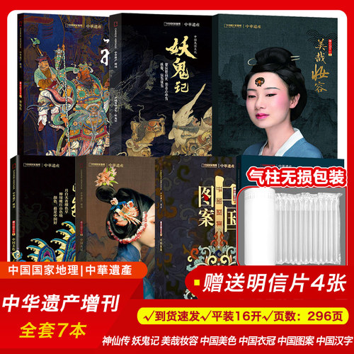 中华遗产杂志增刊中国衣冠美色