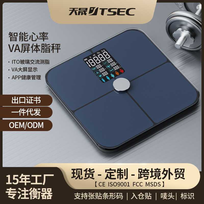 天晟体脂秤智能VA彩屏心率人体电子秤高精准专业测脂肪健康体重秤
