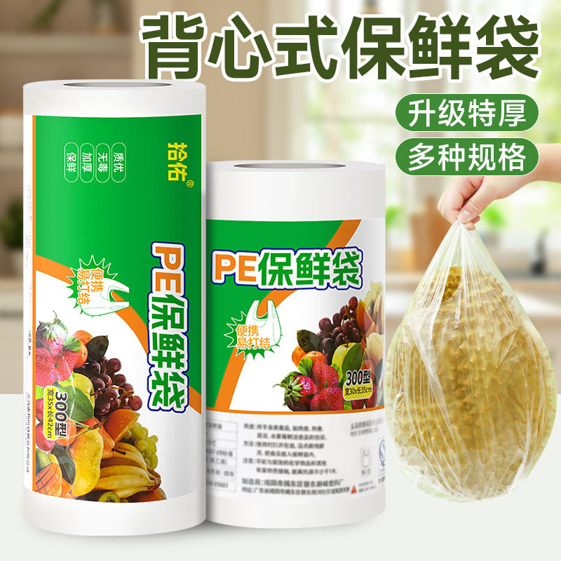 加厚一次性保鲜袋 家用超市食品打包背心袋大号点断式塑料连卷袋