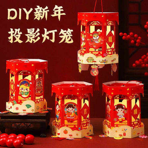新年儿童手工diy纸花灯马年春节手提投影红灯笼过年摆摊礼品