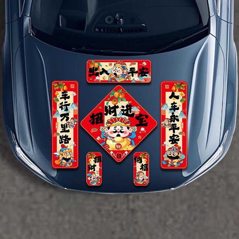 马年汽车小对联2026新款春联新年出入平安车贴迷你对联春节装饰品,节庆用品/礼品,对联,淘宝优惠券,粉丝福利购,淘宝优惠卷