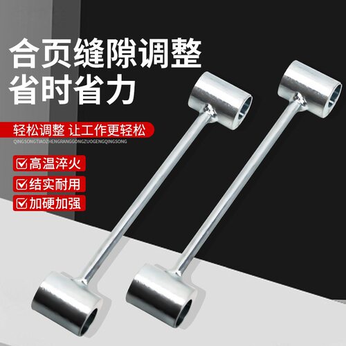 合页调缝扳手调节门缝间隙调节器旗形合页调缝门窗调缝扳手