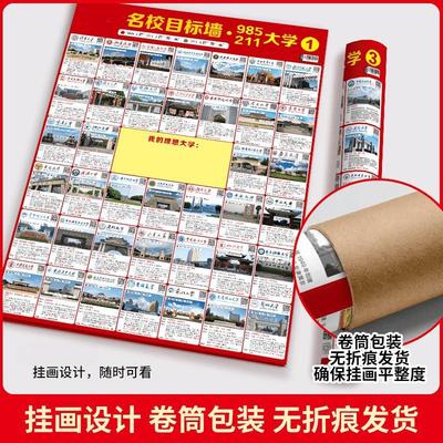 代发多款名校目标墙名校激励榜墙贴贴纸985/211名校高考激励墙贴