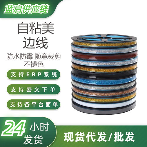 自粘美缝胶带卫生间美边线强力美缝贴条厨房灶台水槽墙角线密封条
