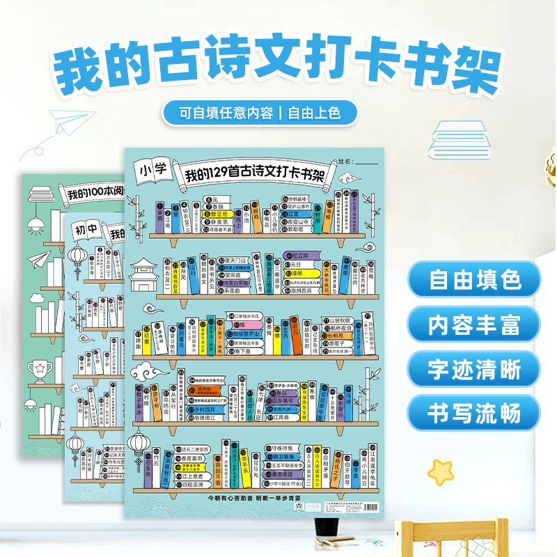 代发小学初中古诗文阅读打卡书架教材同步书籍阅读挑战打卡古诗文