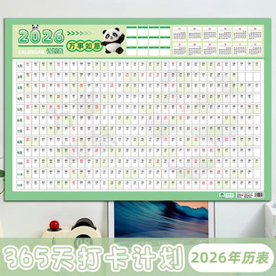 2026年日历年历计划表蛇年日程年历表计划表365天全年计划表创意
