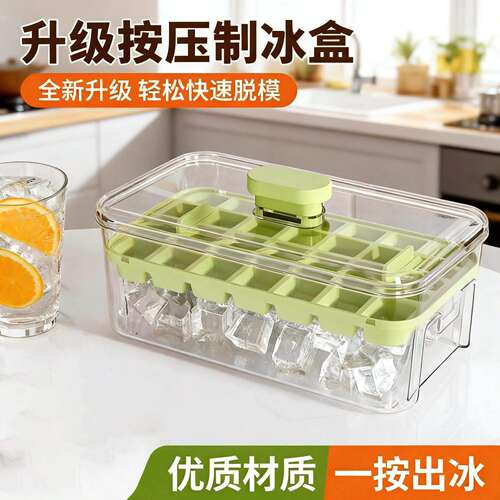 冻冰块模具按压冰格制冰神器带盖食品级自制制冰盒家用冰箱储存盒