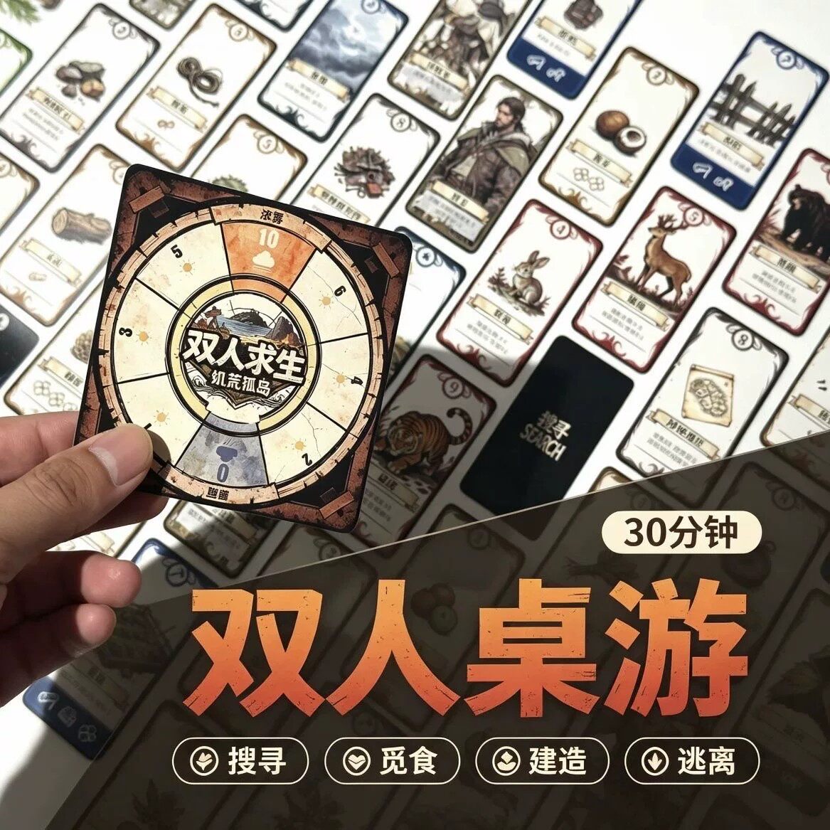 求生策略游戏荒野生存抉择桌游卡牌多人聚会游戏休闲角色扮演