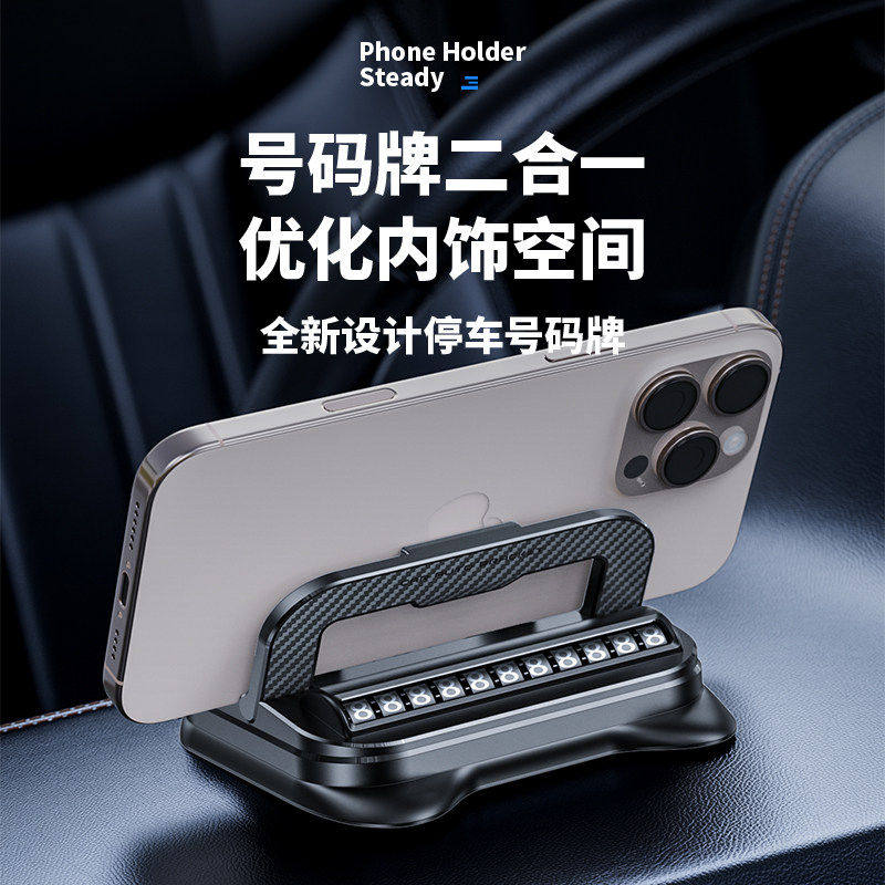 车载手机支架二合一号码牌车用手机支架一体防抖导航支架车载新款