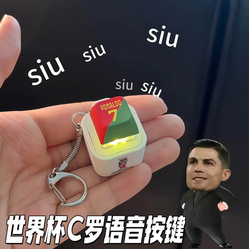 C罗按键2026世界杯球星抽象语音挂件按压发声罗纳尔多发光钥匙扣