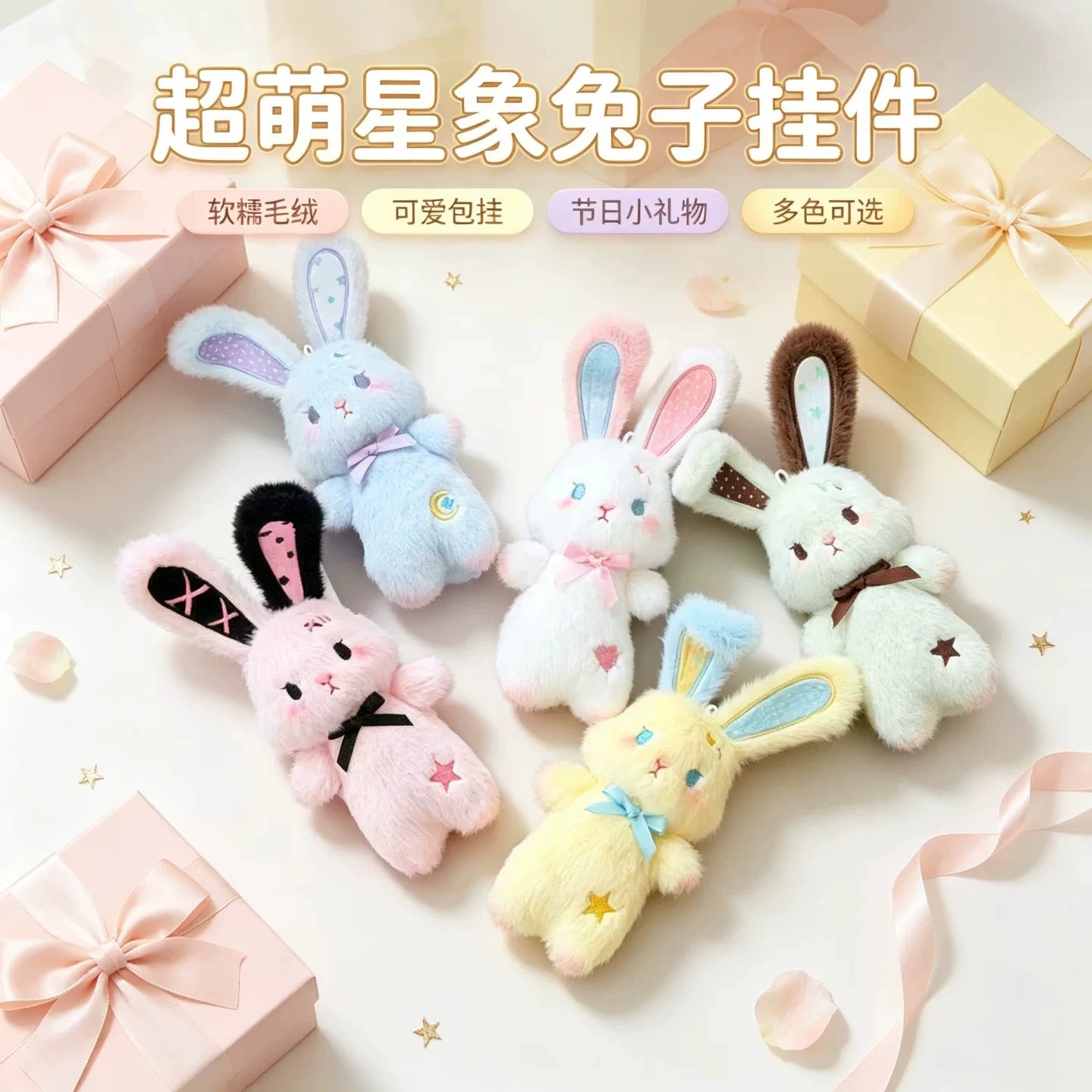 星象兔子毛绒玩具公仔挂件超萌女生小兔钥匙扣玩偶闺蜜生日礼物