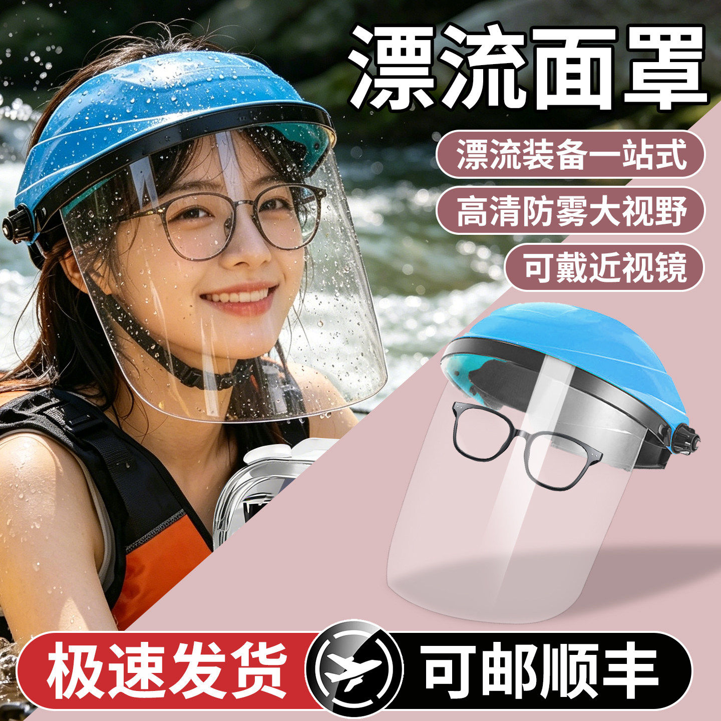 漂流头盔面罩雨天防水护目镜装备全套成人可戴眼镜打水仗水上乐园