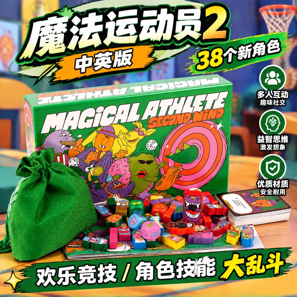 胡闹运动会趣味桌游魔法运动员创意卡牌多人派对欢乐桌面游戏