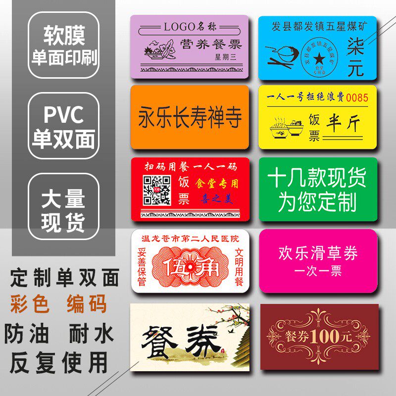 现货速发塑料餐券食堂饭票早中晚文创/手作/文化用品