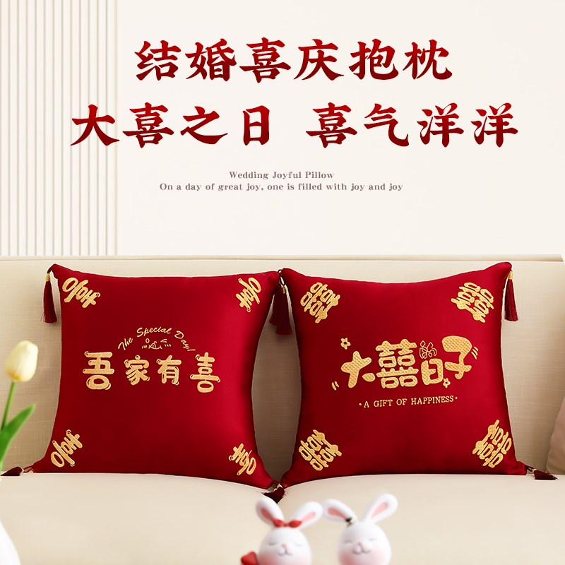 现货速发结婚喜字抱枕一对客厅沙发卧室床头靠垫新房靠枕婚房布置