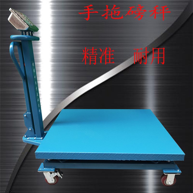 速发可移动工业商用地磅秤手推地磅秤拉吨式称货地磅秤1重2吨电子