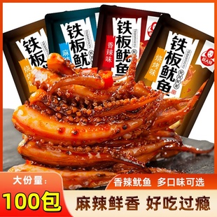 香辣鱿鱼铁板鱿鱼须官方旗舰店开袋即食麻辣鲜香好吃过瘾小吃鱿鱼