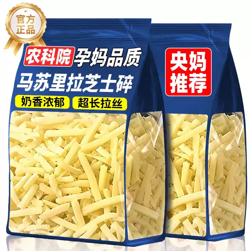 马苏里拉芝士碎儿童无添加拉丝家用官方旗舰店进口低脂独立小包装