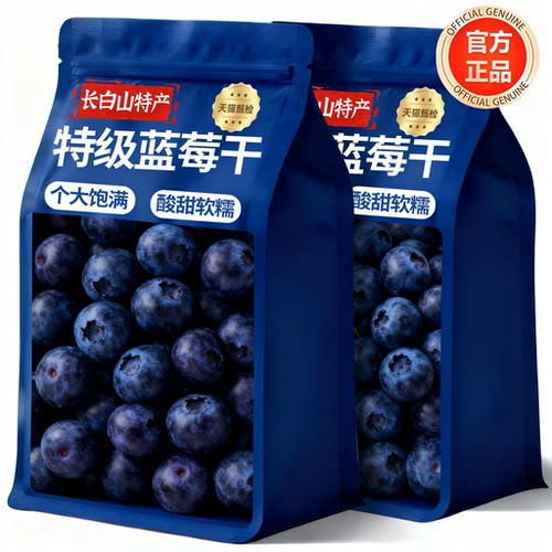 【现货速发】大兴安岭野生蓝莓干