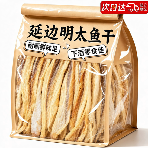 深海鲜捕自然风干延边特产传统晾晒原料甄选