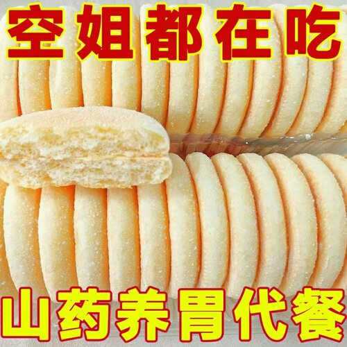 山药软雪饼乡食品铁棍法