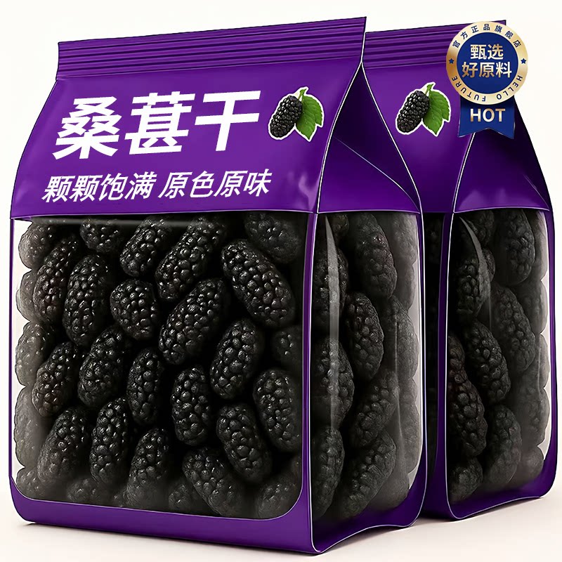 正宗新疆桑葚椹官方旗舰店干精选特优级大果花青素中药材原浆泡茶