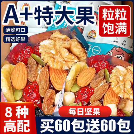 每日坚果原味纯混合独立小包装干果健康果仁大礼包孕妇儿童专用