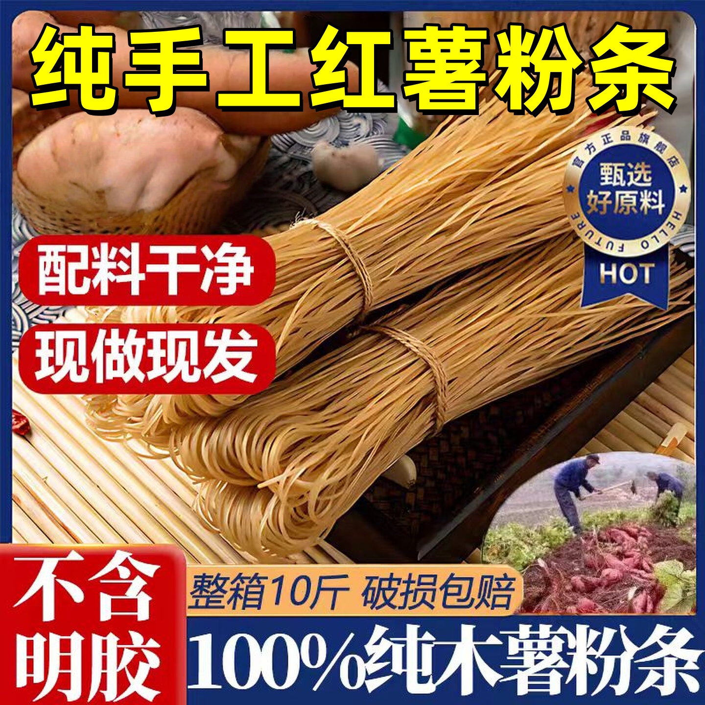 【热销10w+】河南纯手工红薯粉条