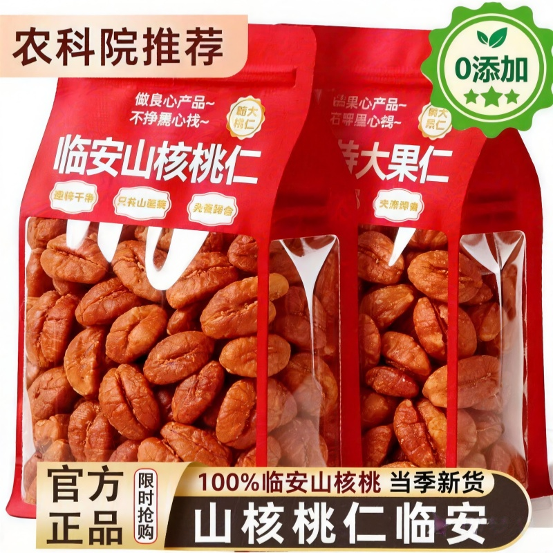 农科院山核桃仁临安新货野生官方旗舰店孕妇精选独立包装坚果礼盒,零食/坚果/特产,核桃仁,淘宝优惠券,粉丝福利购,淘宝优惠卷