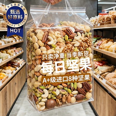 【商超爆款】孕妇定制健康坚果