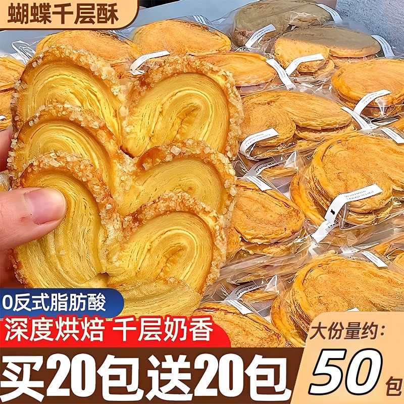 【上海老字号休闲小零食】蝴蝶酥