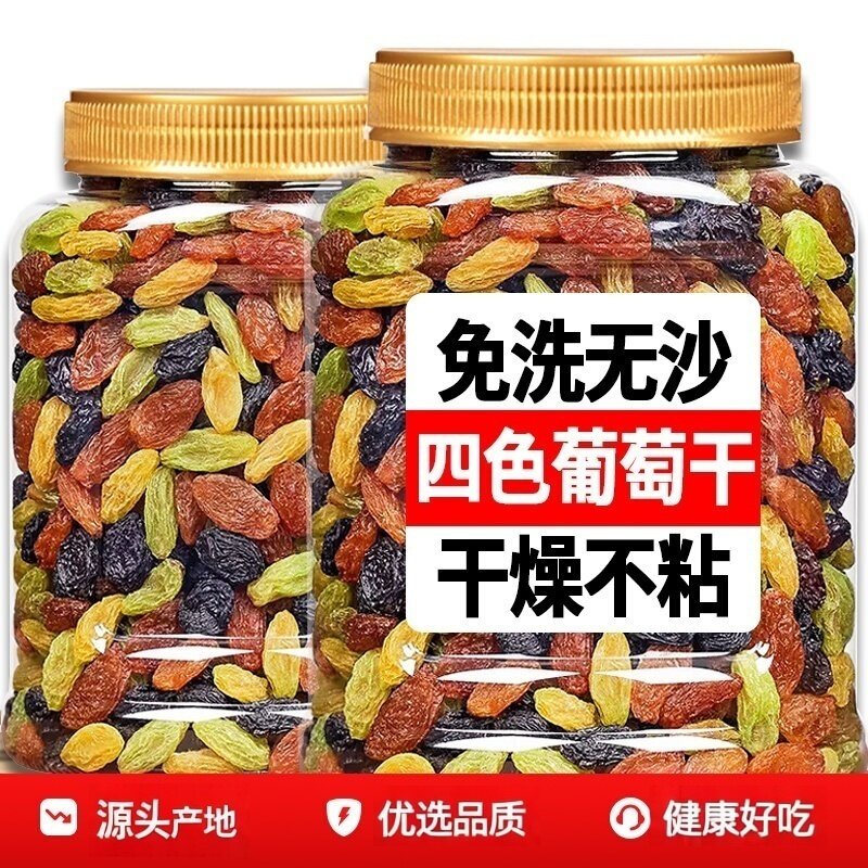 新疆四色葡萄干吐鲁番特产超大混合黑加仑红绿香妃王免洗即食零食
