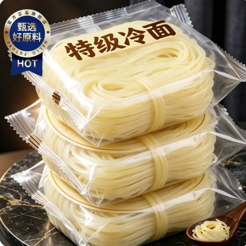 商超同款冷面延边朝鲜吉林正宗东北延吉特产官方旗舰店商用带调料