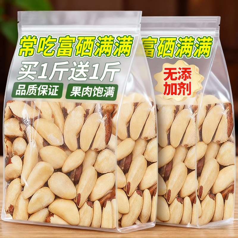 【补硒巴西鲍鱼果仁】零食坚果