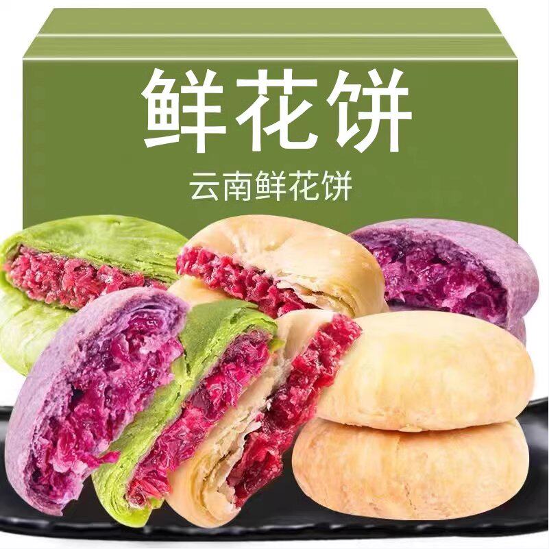 手工正宗云南特产鲜花饼玫瑰无糖精零食中式糕点年货礼盒心旗舰店