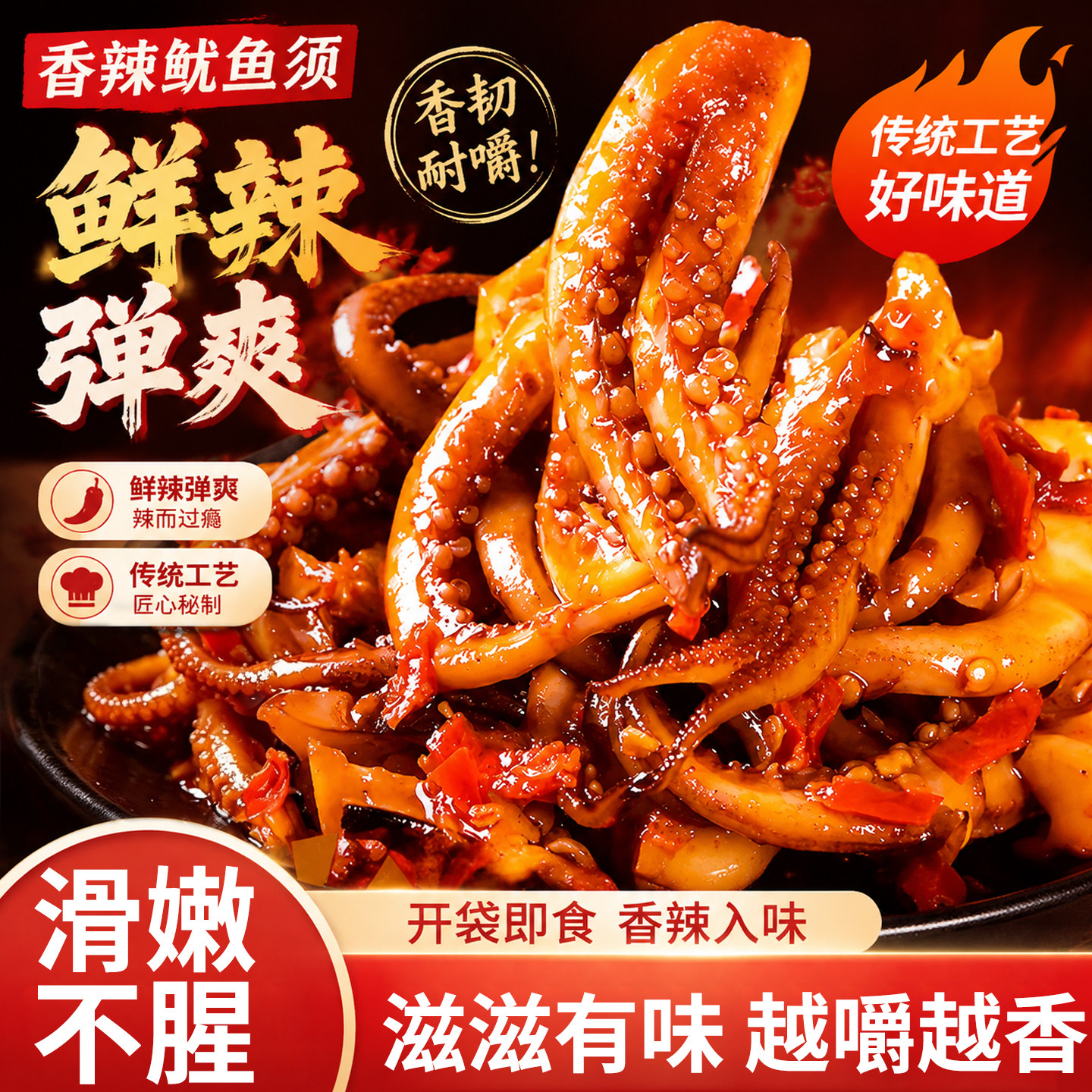 铁板鱿鱼须零食片麻辣鱿鱼丝鱿鱼即食小吃休闲食品辣味烧烤香辣