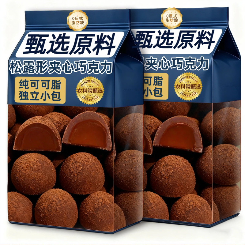 黑松露形巧克力糖果圣诞结婚喜糖网红小零食送女朋友送礼过年年货