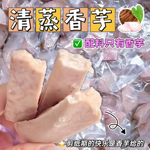 原切鲜蒸粉糯绵密芋香浓郁开袋即食粗粮代餐