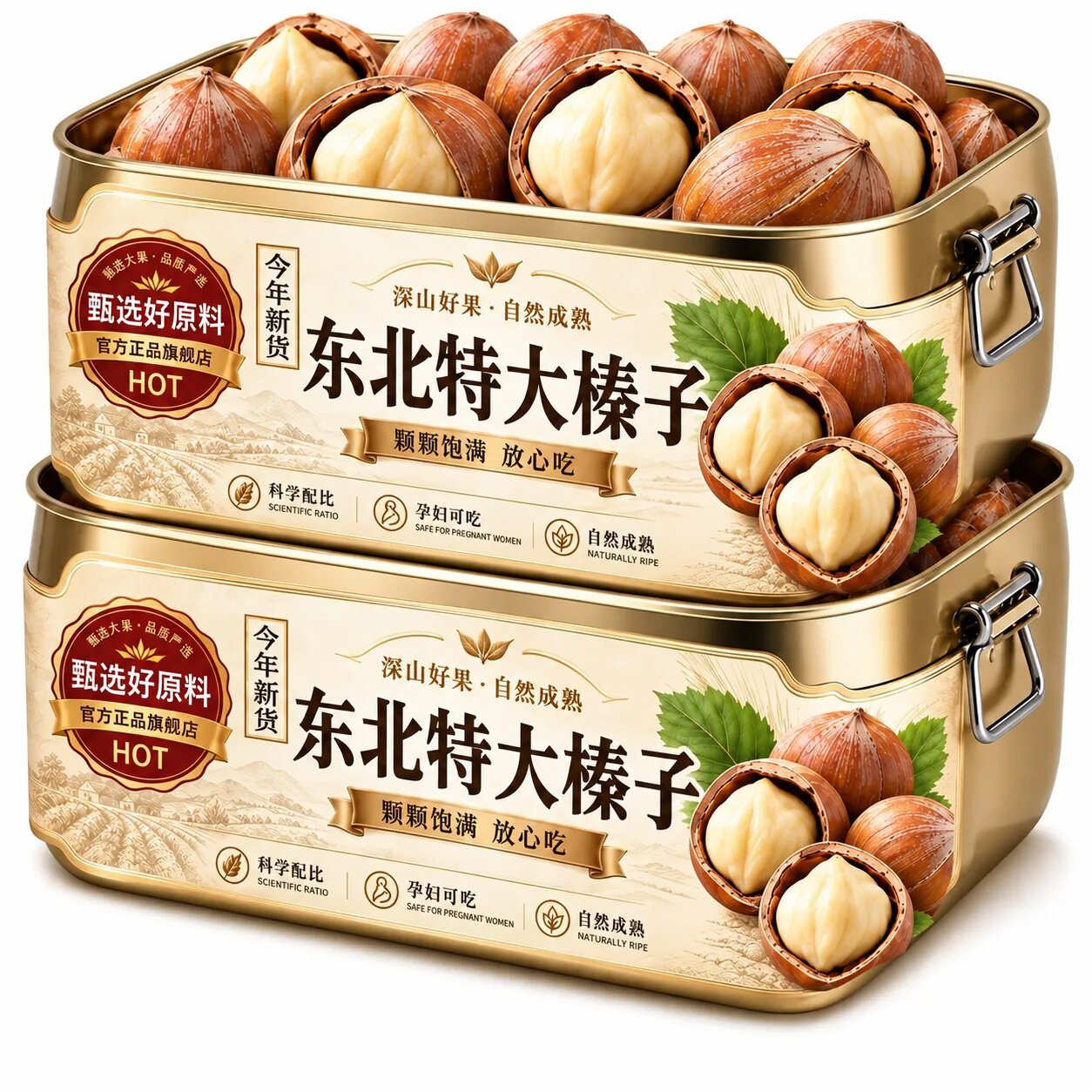 新鲜大榛子官方旗舰店东北特产长白山大开口野生坚果虎皮薄壳榛果