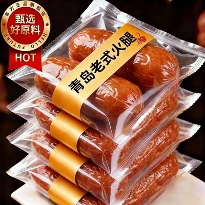 商超同款！青岛老火腿果木烟熏大火腿肠老式手撕香肠火腿整只瘦肉